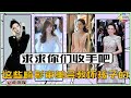 骷髅身材 排骨胸 纸片人 这些女星看脸貌美如花 露肉灾难现场 骷髅身材 排骨胸 纸片人 这些女星看脸貌美如花 露肉灾难现场