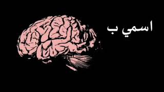 ملك اليوتيوب العراقي اسمي بتماغك يبقه محفور اني اسمي علي شاكر اغنية بدون حقوق