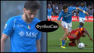 Наполи - Рома 2:2 Кварацхелия заработал пенальти = травма + замена Италия 2024