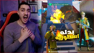 اطول تحدي بالبدله الاسطوريه الميثك الجديده في ببجي ! ختمت اللعبه 🔥😱