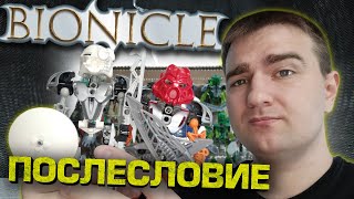 : BIONICLE: 