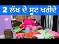 My Punjabi Suit Dresses and Lehenga collection/ ਕਿਹੜੀ ਜਗ੍ਹਾ ਤੋਂ ਕਿੰਨੇ ਦੇ ਲਏ / Full Detail