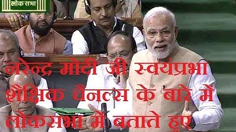 PM Narendra Speech about swayam prabha in lok sabha