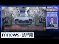 汽車產業競爭