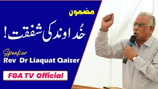 Rev. Dr. Liaquat Qaiser | FGA TV's Video # 28