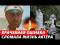 Добровольно ушел из жизни... Печальная судьба актера Анатолия Кузнецова