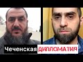 КУЛЬТ СИЛЫ У ЧЕЧЕНЦЕВ, НАЦИОНАЛЬНЫЕ ОБРАЗОВАНИЯ и др | Джамбулат Сулейманов и Ислам Белокиев