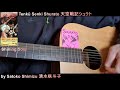 Tenkū Senki Shurato 天空戦記シュラト ~ Satoko Shimizu 清水咲斗子 "Shining Soul" ~ Acoustic'n'Kazoo version