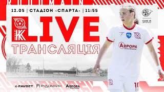 LIVE! \ ЖФК Кривбас - ЖФК Колос \ 11:55