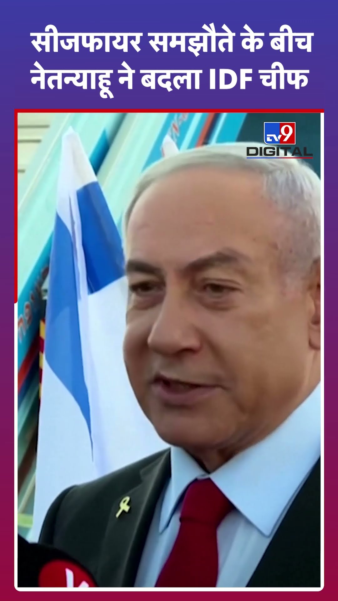 Hamas से Ceasefire के बीच Netanyahu ने क्यों बदला IDF Chief? | #tv9d
