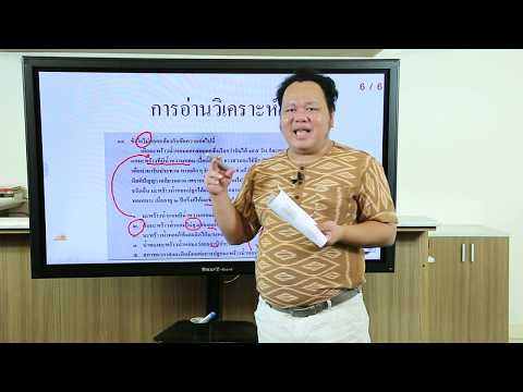 วิชา ภาษาไทย - 11) ตัวอย่างข้อสอบเข้ามหาวิทยาลัย : การอ่าน การเขียน วรรณคดีและวรรณกรรม