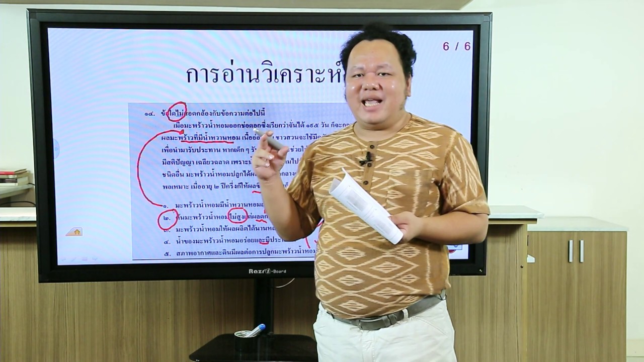 วิชา ภาษาไทย - 11) ตัวอย่างข้อสอบเข้ามหาวิทยาลัย : การอ่าน การเขียน วรรณคดีและวรรณกรรม