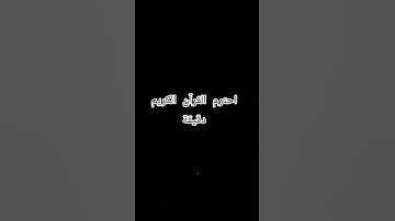 #سورةالنمل #قران_كريم #quran #راحة_نفسية #تلاوة_خاشعة