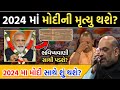 2024              gujarati duniya