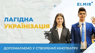 Діти відкрили кінотеатр у селищі Есхар на Харківщині 🎦