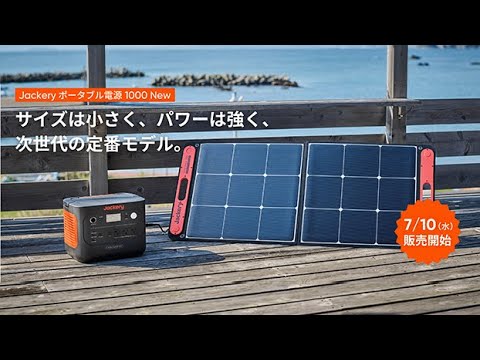 Jackery 2000 New&ソーラーパネル　非常用　防災 Jackery 2000 New&ソーラーパネル非常用防災