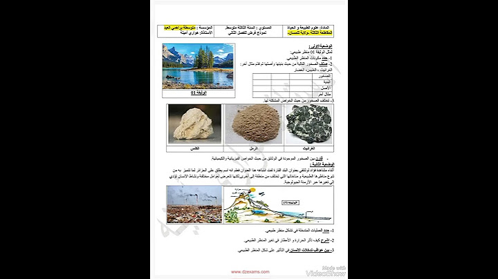 فرض العلوم الفصل الثاني للسنة الثالثة متوسط