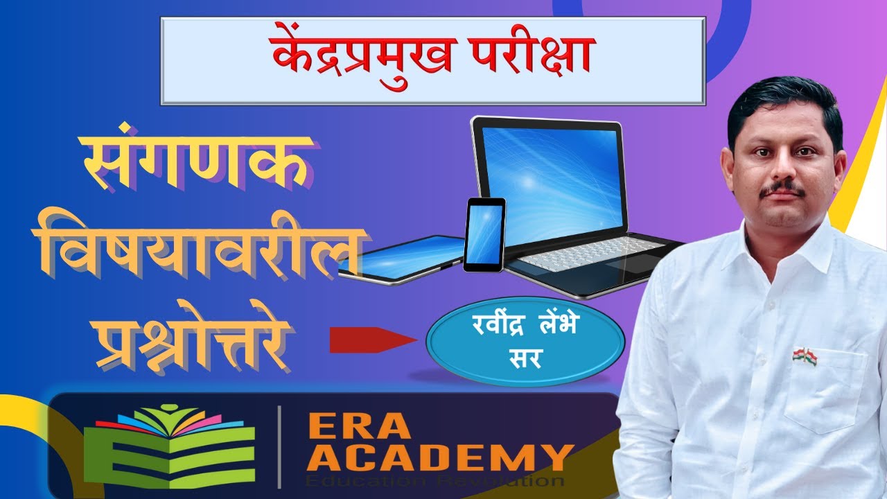 संगणकावरील प्रश्नोत्तरे