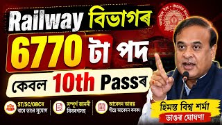Railway বিভাগৰ চাকৰি - Jobs in Assam | Railway new vacancy 2026 | Assam jobs 2026 | Jobs Assam today screenshot 3