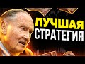 Как ВСЕГДА ЗАРАБАТЫВАТЬ на Фондовом Рынке! Правила инвестирования Джона Богла | Инвестиции с нуля