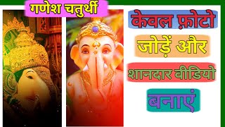 Ganesh Chaturthi Status Editing In One Click || Best Status Editing App For Ganesh screenshot 3