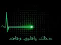دخلك ياقلبي وقاف 