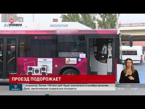 Подорожание проезда в
