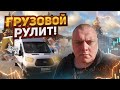 Тариф Грузовой! Яндекс! Утренний заработок. #яндексдоставка #яндексгрузовой