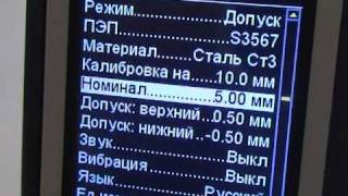 Толщиномер А1208. Тема 14. Визуальный режим 