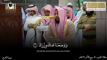تلاوة رائعة لـ سورة الشرح | الشيخ عبدالله الجهني ١٤٣٩هـ