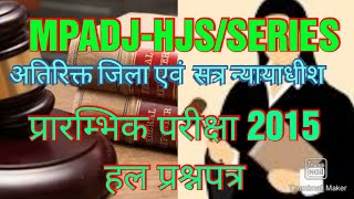 MPADJ-HJS/SERIES/SOLVED QUESTION PAPER /अतिरिक्त जिला एवं सत्र न्यायाधीश प्रारम्भिक परीक्षा 2015