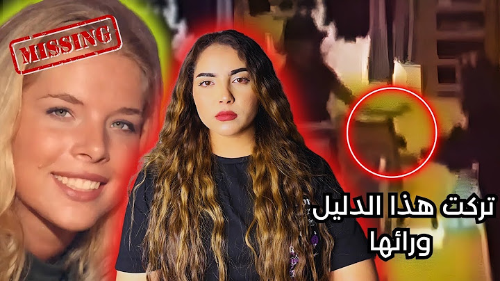 اختفت كريستين و بعد 16 يوم وجدو المحقيقين سر مرعب في كاميرات المراقبة 🎥🔥⚠️