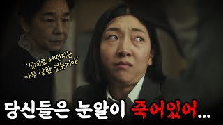 [괴물] 리뷰 : 참을 수 없이 거북하고, 미친듯이 아름다운 영화 (결말포함)