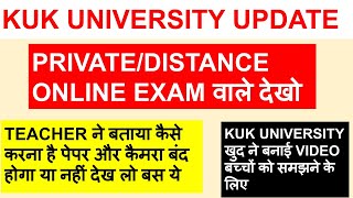 PRIVATE/DISTANCE ONLINE EXAM वाले देखो TEACHER ने बताया कैसे करना है पेपर और कैमरा बंद होगा या नहीं