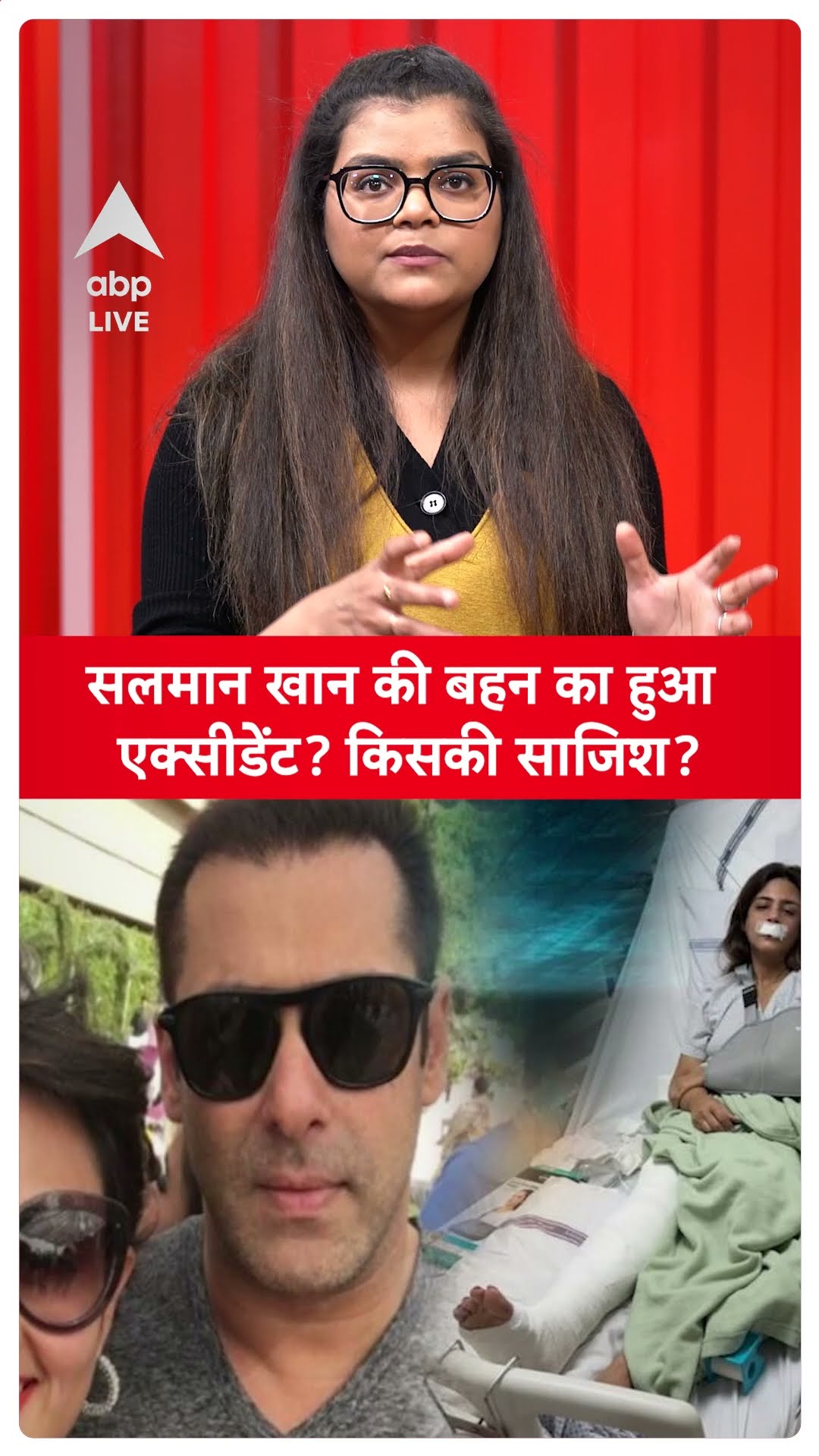 हाथ की टूटी हड्डी, पैर में हुआ फ्रैक्चर, सलमान खान की मुंहबोली बहन का हुआ खतरनाक एक्सीडेंट!