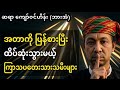 ၁၃၈၈ ခုနှစ်မှာ အတာစားခံရတဲ့ ကြာသပတေးသားသမီးများအတွက် အထူးဟောချက်နှင့် ယတြာ