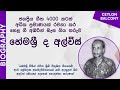 Hemashri de alwis  biography  ep 01    