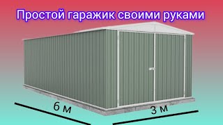 Конструкция своими руками