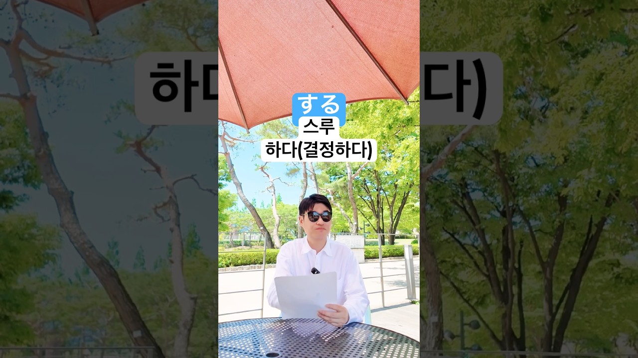 일본어 회화 기초 중급 쉽고 재미있게 공부하는 일본어 ばよかった 7 (결정하다)