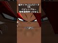 超サイヤ人4ゴジータ VS 超サイヤ人ゴッドSSベジット 地球崩壊待ったなし #shorts