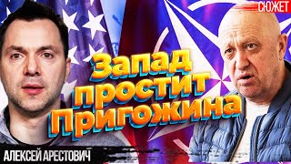 Арестович: Запад простит Пригожину военные преступления, если он построит адекватную политику