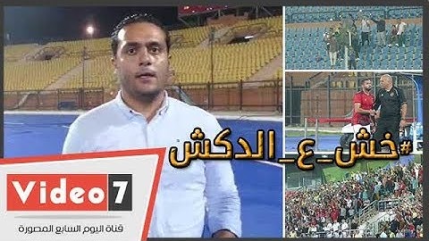 الدكش يكشف رد فعل إكرامي بعد هدف الاتحاد الرابع وسبب انفعال طولان على قمر