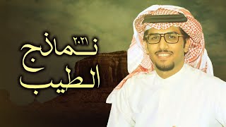 خالد ال بريك 💥 نماذج الطيب 💥 علي فلاح البريكي دام عزه 💥 فخامة الاسم تغني عن خصوصيته 💥 طبلة الامداح