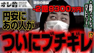 FX、－2億8300万円！円安に河野太郎もついにブチギレ！？+8万円高級マットレスレビュー