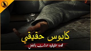 قصة حقيقية حدثت بالفعل (للكبار فقط) شاب مصري يُعاني من أزمة كادت أن تحوله من لاعب كرة إلى مجرم !