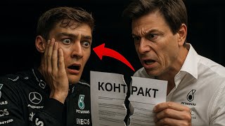 РАССЕЛЛ В РАБСТВЕ У MERCEDES. Почему Джордж остается без контракта?