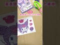【新しい商品出たの知ってた⁉️】#しーるん #シール #おうち時間 #おうち遊び #手作り工作 #ハンドメイド
