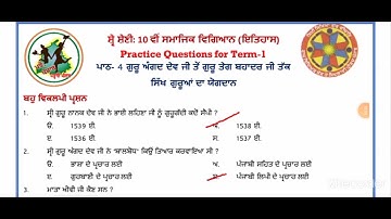 Std 10th # SSt # History Ch -1,2,3,4,5 MCQs #Practice Questions for Term -1 #PSEB
