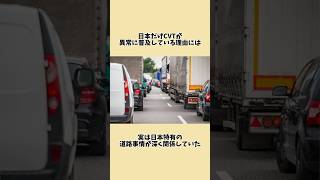 日本だけCVTが異常に普及する理由#車好き#CVT#トランスミッション