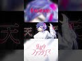 Asta「真夜中ファンタズマ」MV公開